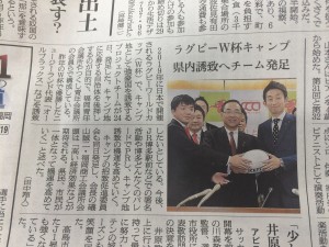 ２０１９ラグビーワールドカップ日本大会キャンプ誘致に関する新聞記事
