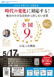 5/17(火)公開例会 【お知らせ〜交流会編〜】