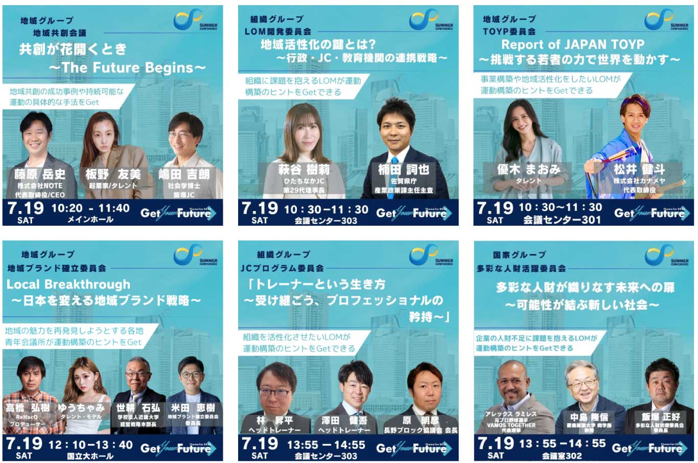 全国のつながりと未来を描く — サマーコンファレンス2025（横浜）に37名参加！