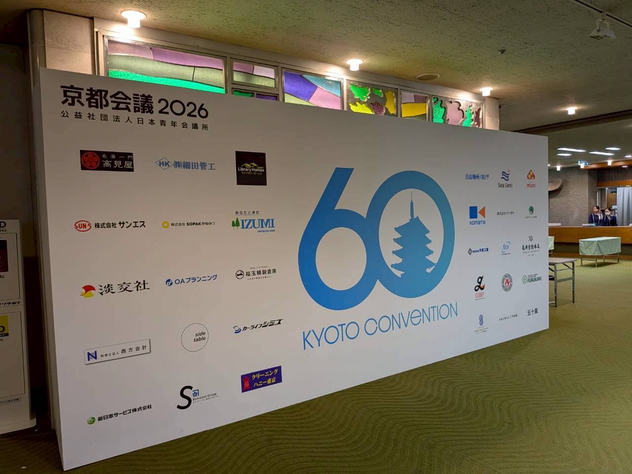 【京都会議2026 参加報告】