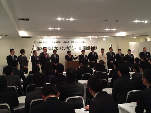 福岡ブロックアカデミー全体委員会開催