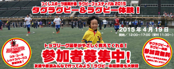 ラグビーフェスティバルへの想い