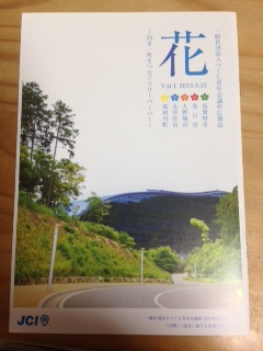 ４市１町をつなぐフリーペーパー