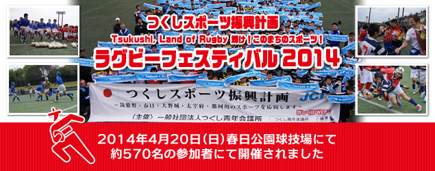 rugby2014_report_main